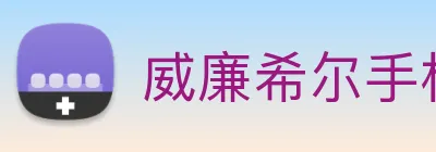 威廉希尔手机版网址 Logo